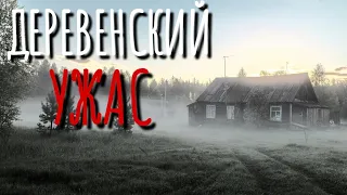 ОН ПРИХОДИТ НОЧЬЮ. Страшные истории про Деревню!. Истории. Деревня. Сибирь. Деревенская Нечисть.