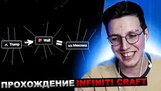 МАЗЕЛЛОВ ИГРАЕТ В INFINITI CRAFT | МАЗЕЛОВ ИНФИНИТИ КРАФТ