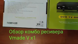 Полный обзор и настройка тюнера Vmade Vx1 T2+S2 Combo. Обзор спутникового ресивера vmade vx1 combo