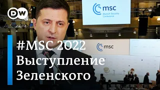 Прямой эфир. Президент Украины Владимир Зеленский на Мюнхенской конференции по безопасности