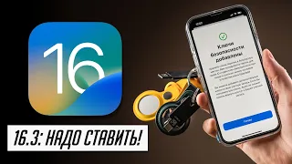 Обзор iOS 16.3 — важный апдэйт безопасности! Как использовать FIDO ключи для двухфакторки с Apple