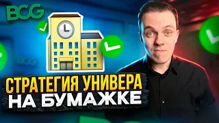 Как консультанты БОЛЬШОЙ ТРОЙКИ делают стратегии?