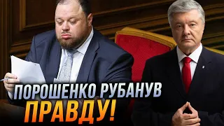 ⚡️Банкова ПРОВАЛИЛА євроінтеграцію! Ключові реформи ЗНИЩЕНО, Стефанчук ГАНЬБИТЬ Україну / ПОРОШЕНКО