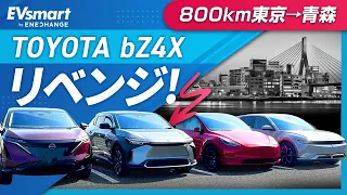 トヨタbZ4Xリベンジ！充電制限無しで東京→青森ドライブできるのか！？【日産アリア ヒョンデIONIQ5 テスラモデルY トヨタbZ4X EV充電 】