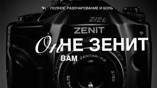 Фотокамера Зенит 212К-это не Зенит. Трэш обзор и крик души.