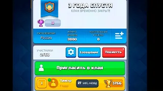 ЧТО СТАЛО С АККАУНТОМ СПУСТЯ 3 ГОДА? CLASH ROYALE