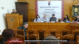 Засідання виконавчого комітету Калуської міської ради 24.05.2022