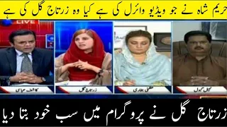 Zartaj Gul tells the truth about hareem shah viral her video |hareem shah viral Zartaj gul video