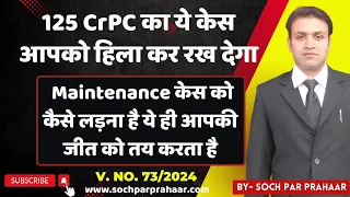 125 CrPC का ये केस आपको हिला कर रख देगा | How To Deal Maintenance Case | How To Win 125 CrPC #legal