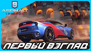 Asphalt 9 Legends Steam версия   Первый взгляд