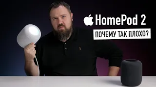 Распаковка нового Apple HomePod 2 - почему так плохо?