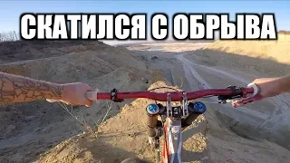 Я ЖЕСТКО УПАЛ В КАРЬЕРЕ С ОБРЫВА !