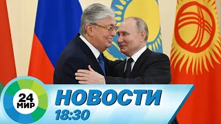 Новости 18:30 от 25.12.2023