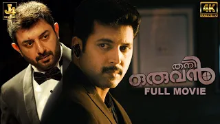 Jayam Ravi & Nayanthara Blockbuster Movie - Thani Oruvan 4K | Arvind Swamy | Thambi Ramaiah | J4