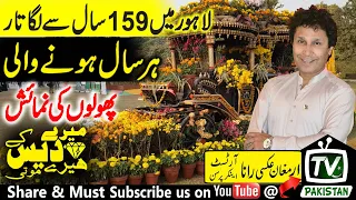 لاھور میں 159 سال سے ہر سال ھونے والی پھولوں کی نمائش، Flower exhibition Lahore from 159 year, Aksi