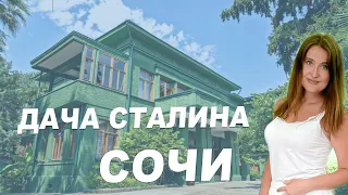 Куда сходить в СОЧИ за 1 день? Дача Сталина Сочи - интересные факты! Вы не поверите!