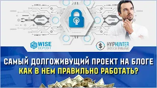 [ПРОФИТНЫЙ СКАМ ]WISEDEPOSIT - Отзывы и обзор // 3 ГОДА работы // КОМПЕНСАЦИЯ ПОТЕРЬ из скамов