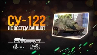 Обзор Су-122: Не всегда ваншот в War Thunder