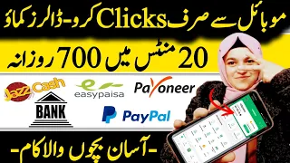 Earn Money Online from Clicks -Make Money Online Without Investment | Earn Money Online Survey Jobs