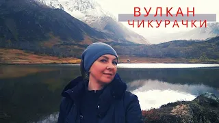 297 Как это жить на вулкане Выброс пепла и извержения  Курилы, Камчатка