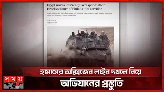 দখলদারিত্ব নিয়ে ইসরাইলের ওপর চটেছে মিশর | Egypt News | Israel | International News