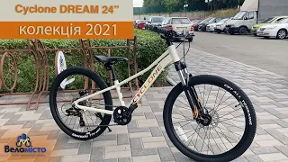 Cyclone DREAM 2021 рік. Відео огляд гірського велосипеда для дітей 8 - 10 років.