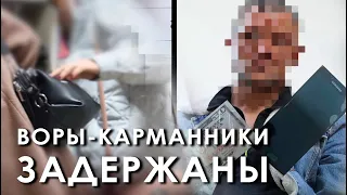 Воры-карманники задержаны