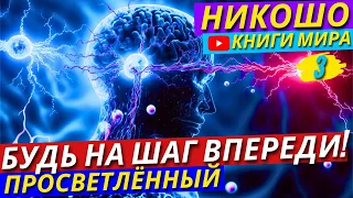 Что Такое ЭКЗИСТЕНЦИАЛЬНЫЙ УСПЕХ?! Зачем Он НЕОБХОДИМ КАЖДОМУ?! | Никошо