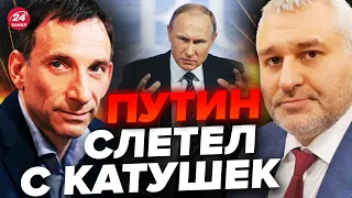 🔴ФЕЙГИН & ПОРТНИКОВ: Близится СТРАШНОЕ! Россия на грани СТРАШНОЙ СМУТЫ?​ @FeyginLive