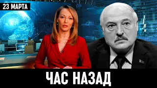 Час Назад Сообщили в Беларуси! Александр Лукашенко...