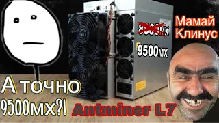 Antminer L7 Как распознать «подделку». бонус eeprom для прошивки L7 9050-9300-9500в телеграмм канале