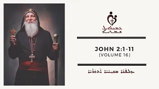 ETS (Assyrian) | 08.05.2023 John 2:1-11 (Volume 16)