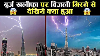 Burj Khalifa पे गिरी बिजली || Lightning Strikes The World's Tallest Building #shorts #ytshorts