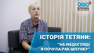 История пациентки: лечение рака желудка/Історія пацієнтки: лікування раку шлунка