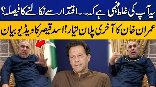 Imran Khan Can Never Be Minus ? PTI Leader Asad Qaiser Shares Important Video Message | Capital TV