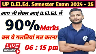 डी.एल.एड. छात्रों के लिए रामबाण Video / UP D.El.Ed. 1st semester exam 2024 / UP DElEd first sem exam