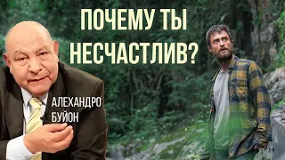 Почему ты несчастлив? || Алехандро Буйон