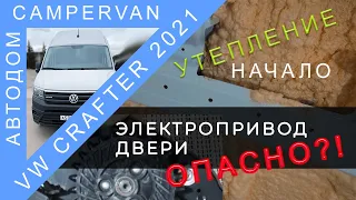 #08 Утепление автодома напыляемым утеплителем Polynor : НАЧАЛО