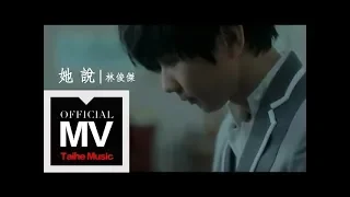 JJ Lin Jun Jie  林俊傑 - (Ta Shuo - 她說) [Karaoke Version] w/ Running Text Pinyin