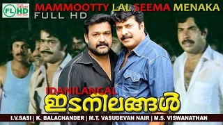 Idanilangal | Malayalam Classic movie | Mammootty | Mohanlal |Seema  others