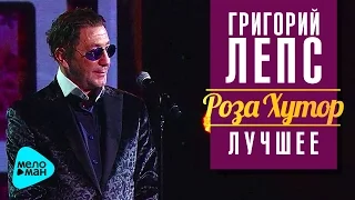 Григорий Лепс: Григорий Лепс - Мне одиноко (Рождество - Роза Хутор 2016)