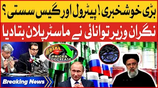 Petroleum Products And Gas Prices To Be Decreased | Energy Minister Big News | Breaking News