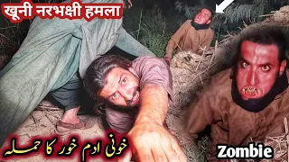 Woh Kya Raaz Hai With Zain Baloch Episode 202  | Zombie Ghost Attack  | 10 June 2021