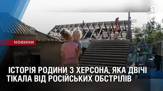 Пліч-о-пліч: історія родини з Херсона, яка двічі тікала від російських обстрілів