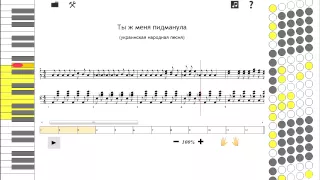 как играть на аккордеоне Ты ж меня пидманула