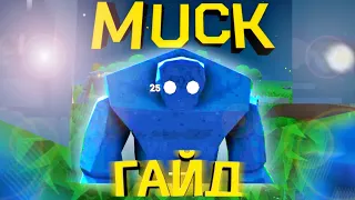 MUCK - ГАЙД для НАЧИНАЮЩИХ !! Valheim на МИНИМАЛКАХ!!