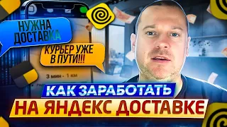 Тариф Доставка Яндекс Такси это наглый обман! Опция от двери до двери - просто нагибалово!