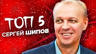 ТОП-5 КРАСИВЫХ ПАРТИЙ СЕРГЕЯ ШИПОВА ЧЕРНЫМ ЦВЕТОМ. CRESTBOOK ШАХМАТЫ. [ШАХМАТНЫЙ ТОП]