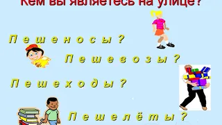 Правила движения - знай и соблюдай!