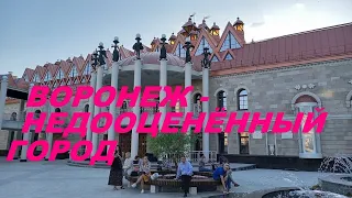 Самый Недооценённый город России*Voronezh*Вечерняя прогулка по центру Воронежа